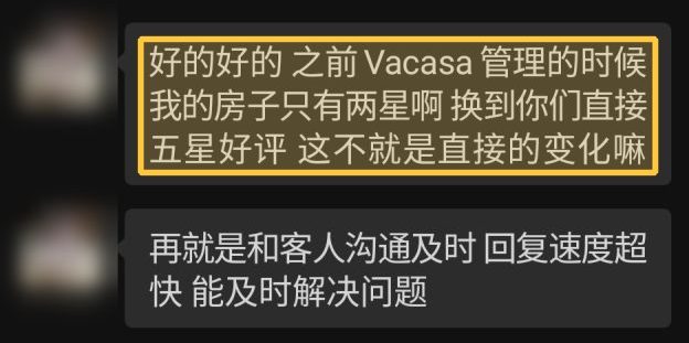 多州房东:之前 Vacasa 管只有两星,换到你们直接五星
