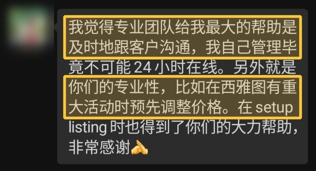 西雅图房东:西雅图有大活动,提前调价