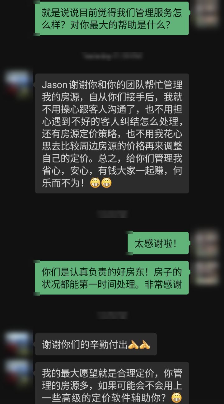 西雅图房东反馈