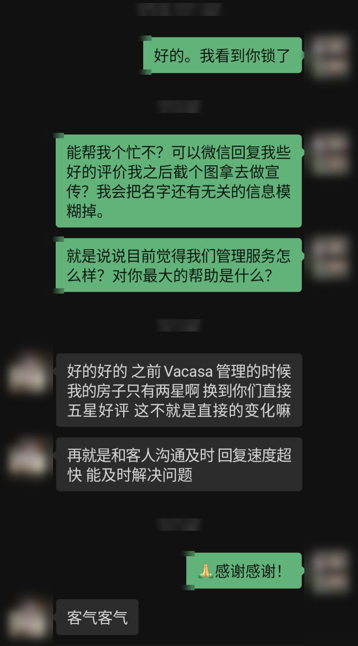 多州房东反馈