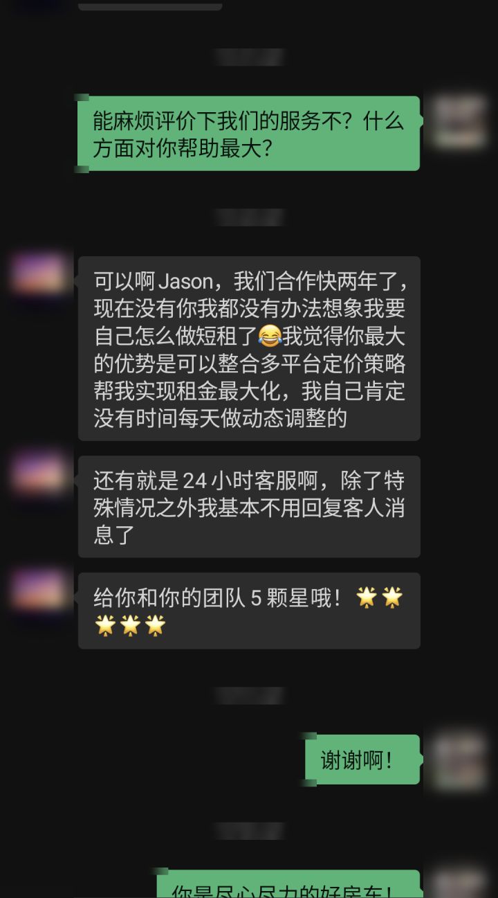 弗吉尼亚房东反馈