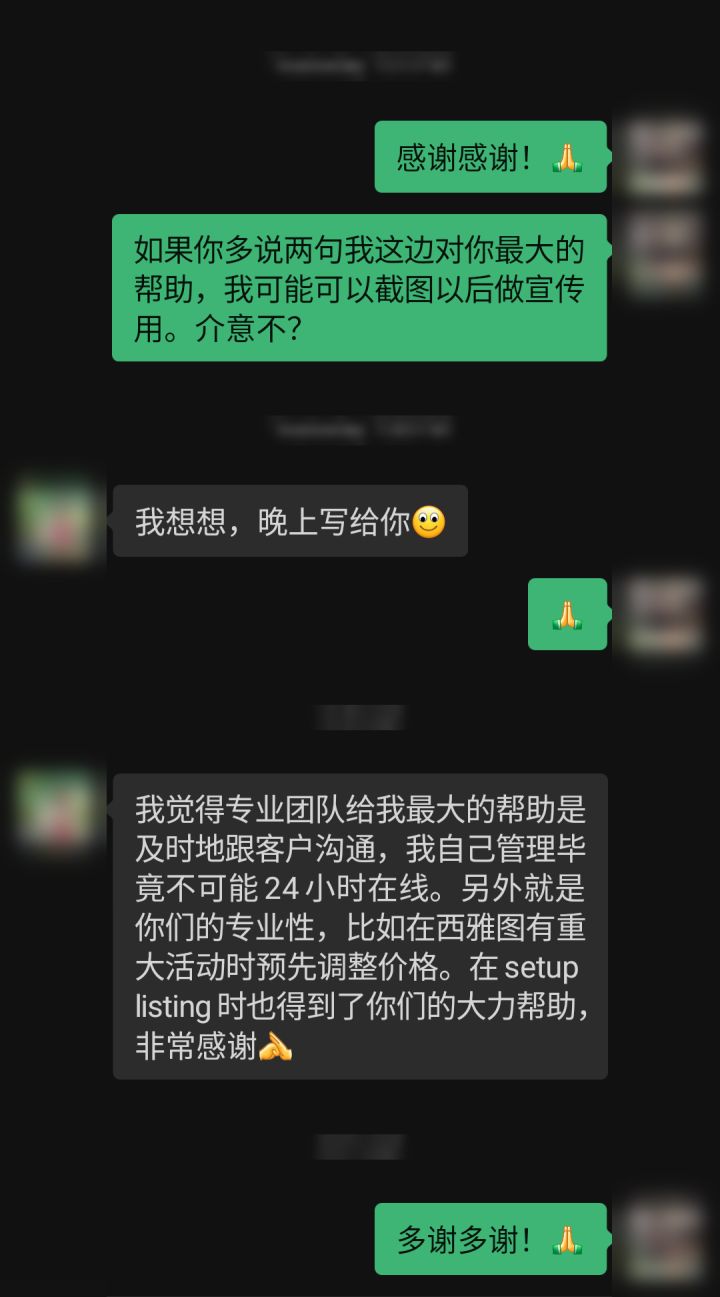 西雅图房东反馈